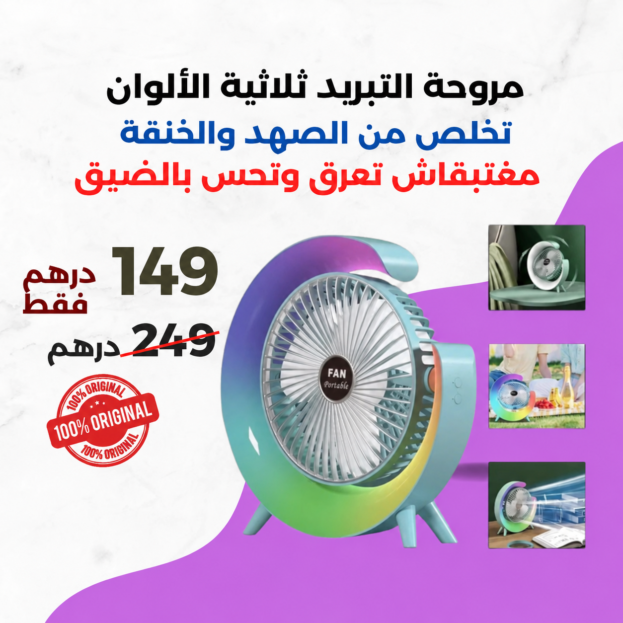 مروحة تبريد محمولة